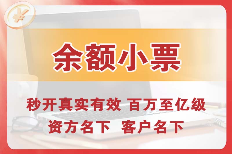邯郸余额小票